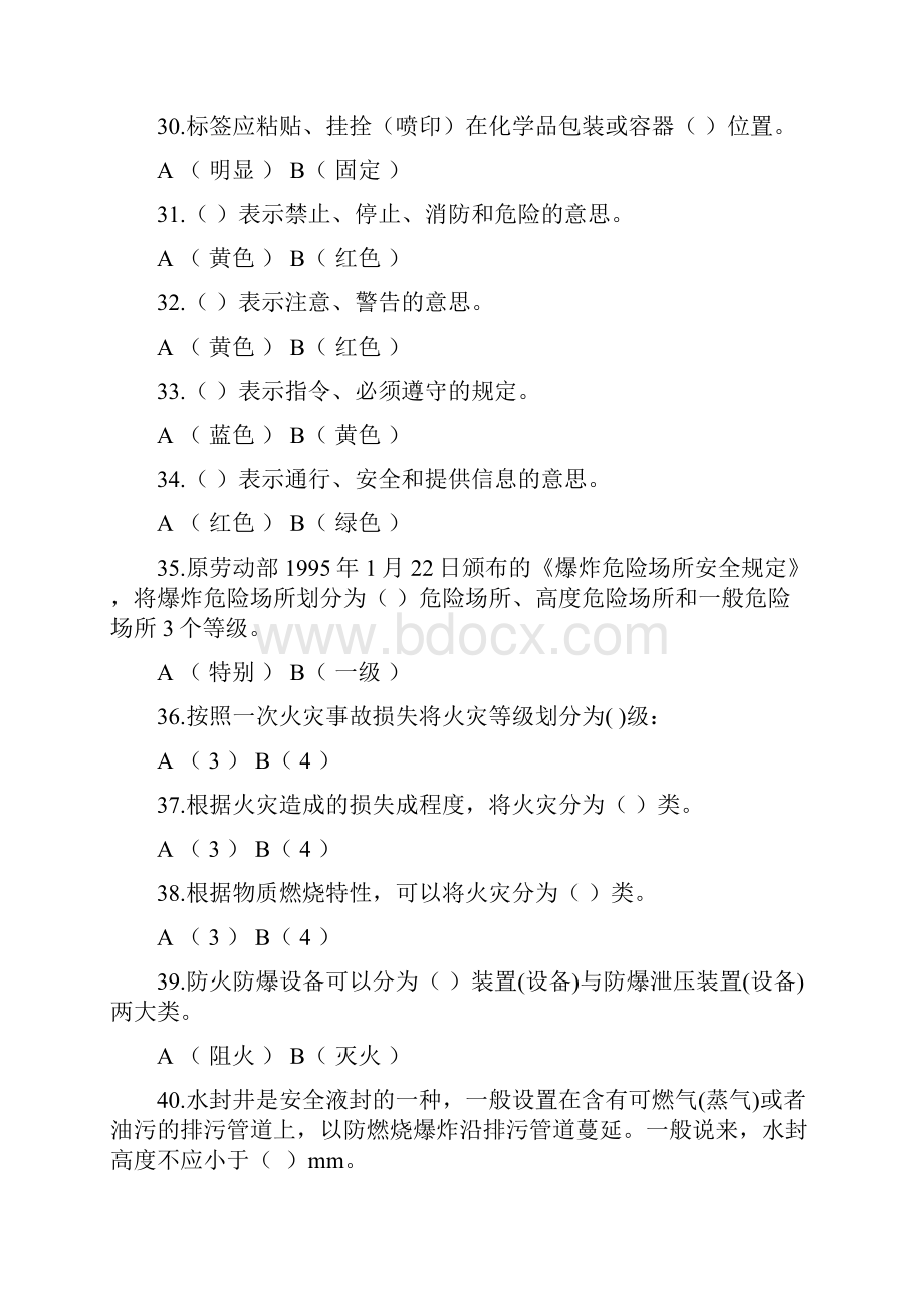 化工自动化控制仪表取证培训题库及答案.docx_第3页