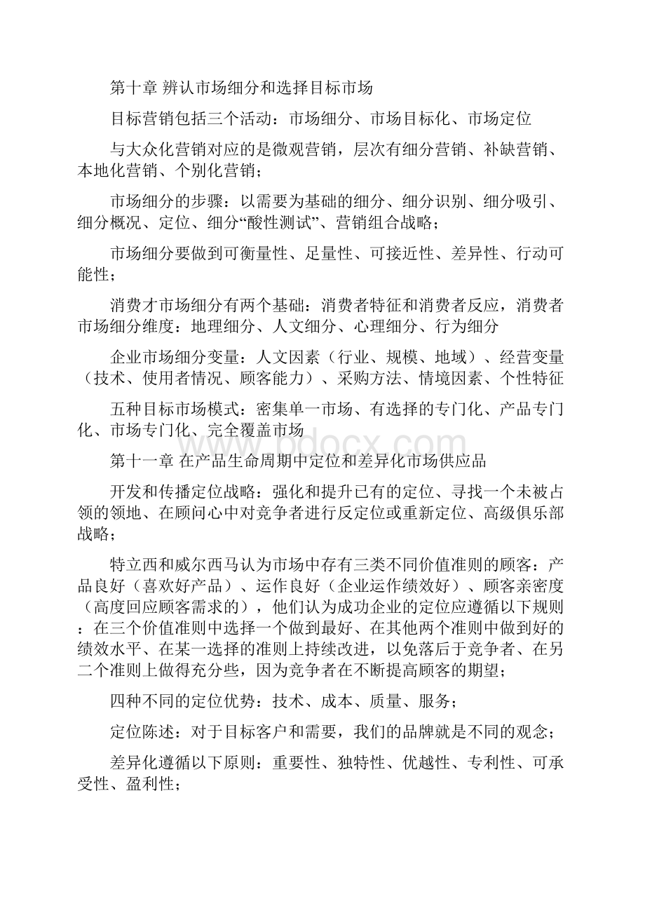 营销管理读书笔记.docx_第3页