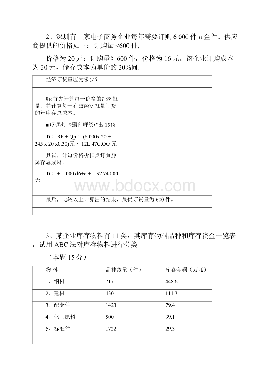 物流师计算习题.docx_第2页