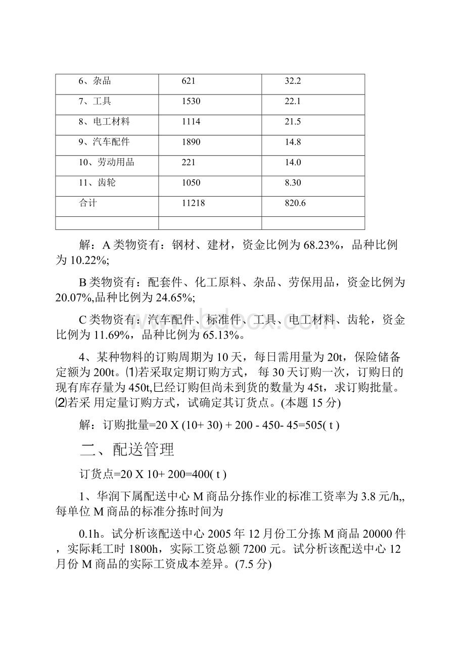 物流师计算习题.docx_第3页