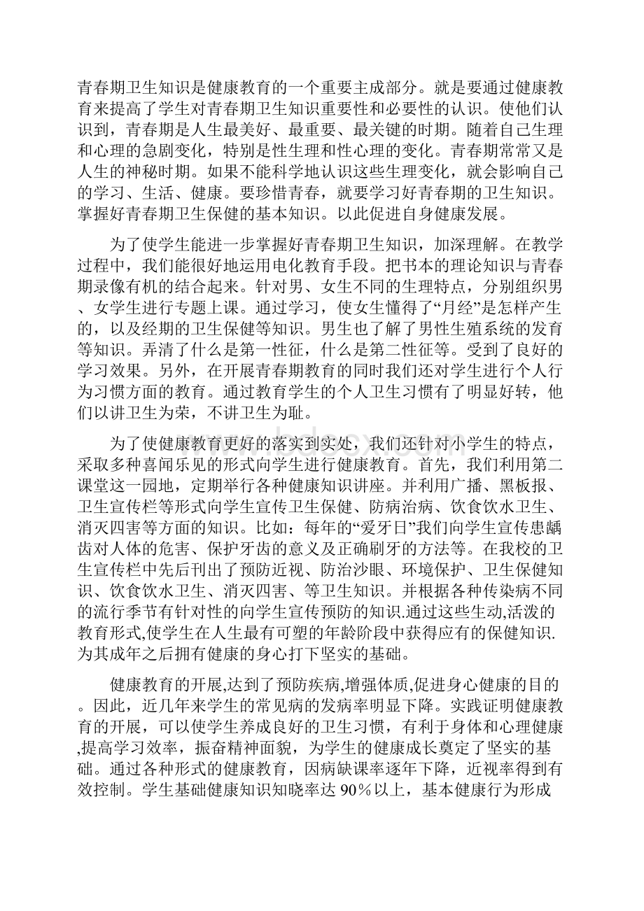 学校卫生工作总结.docx_第2页