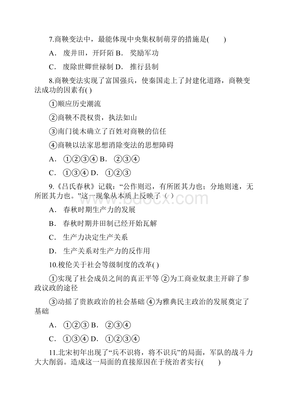 云南省保山市隆阳区一中学年下学期五月份考试 高二历史.docx_第3页