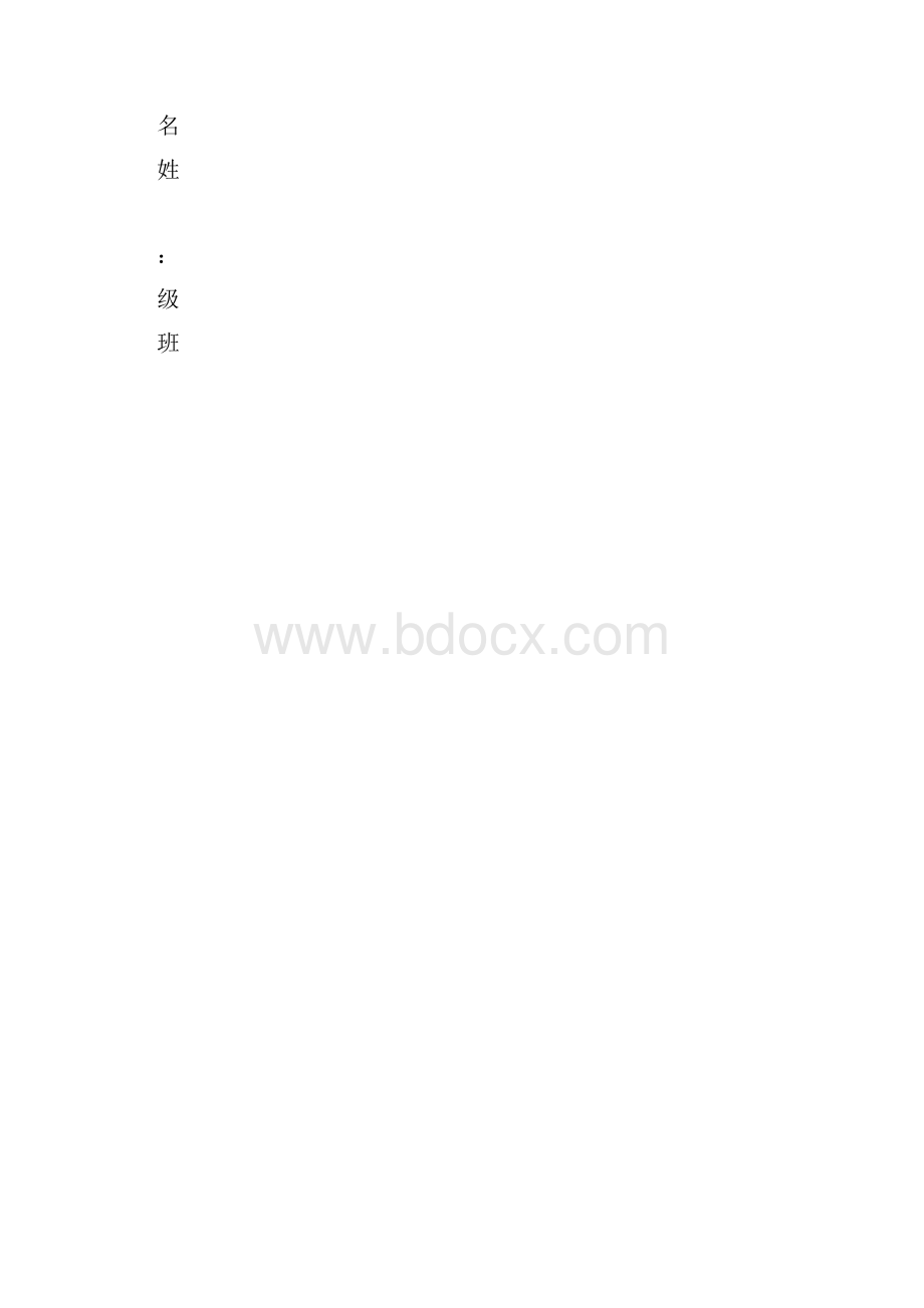 标准田字格模板打印版1.docx_第2页