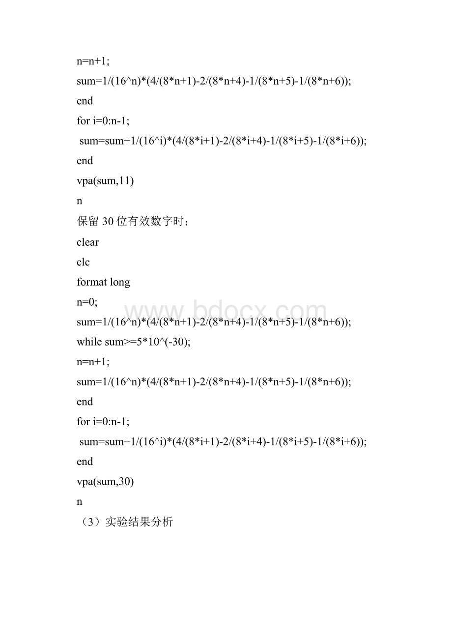 西安交通大学计算方法上机作业.docx_第2页