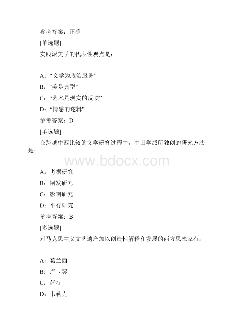 《文学理论与批评实践》答案.docx_第3页