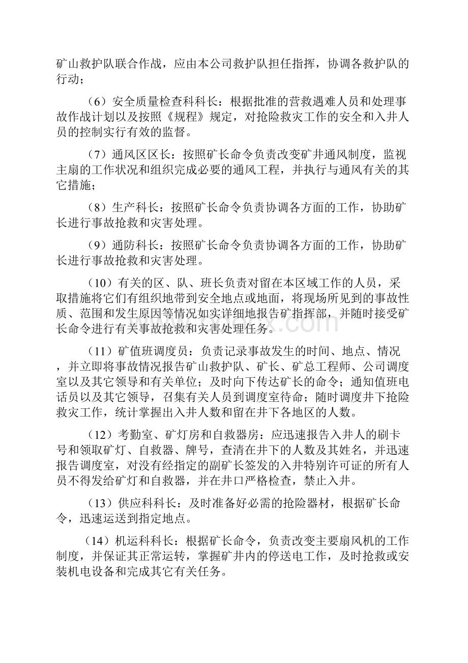 发生重大火灾应急救援预案.docx_第2页