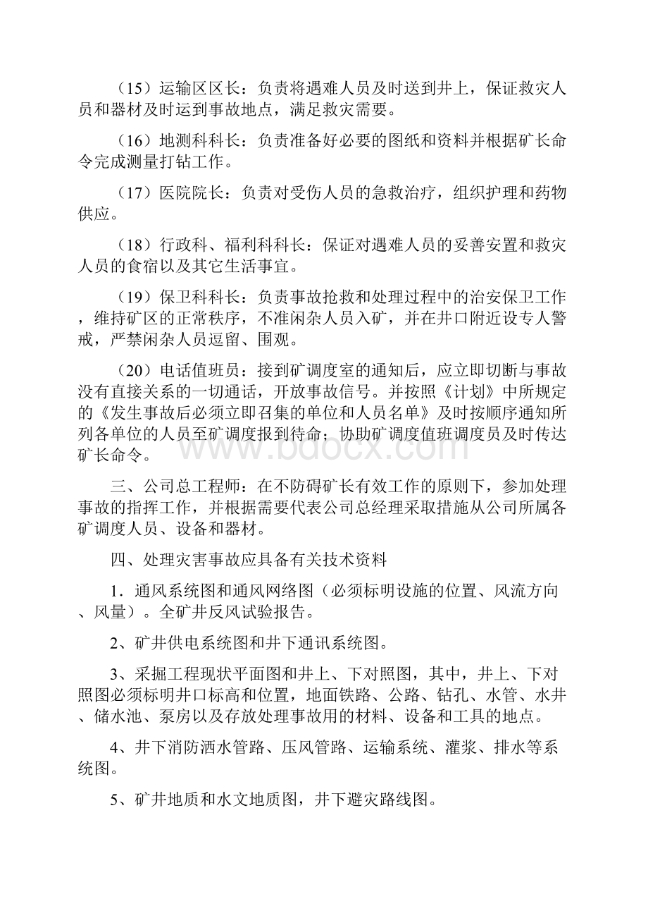 发生重大火灾应急救援预案.docx_第3页