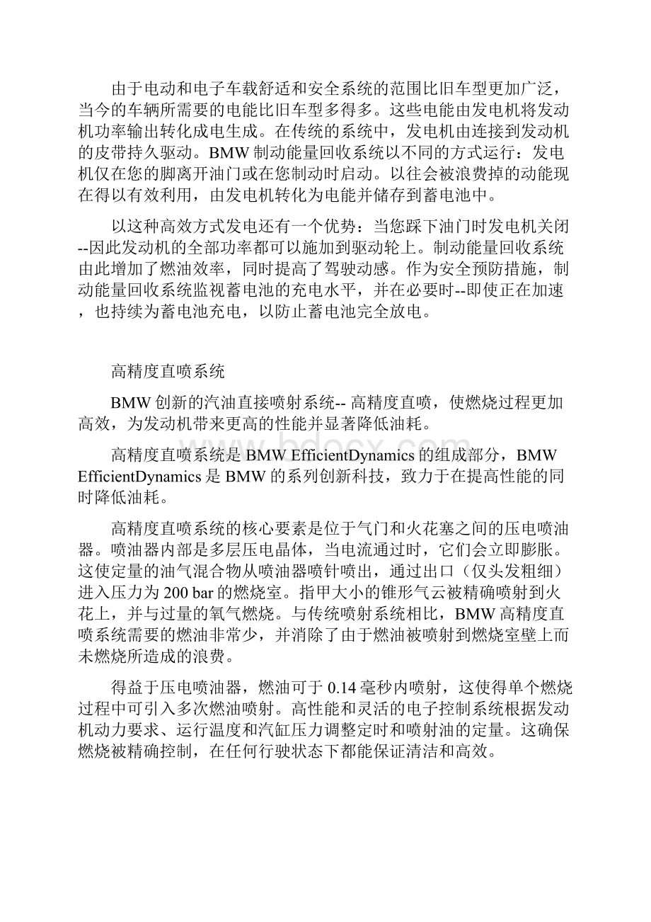 BMW技术亮点要点.docx_第2页