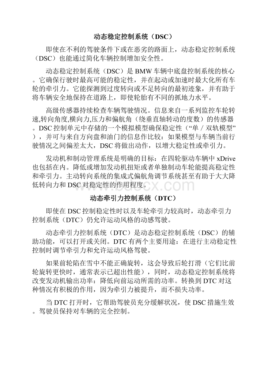 BMW技术亮点要点.docx_第3页