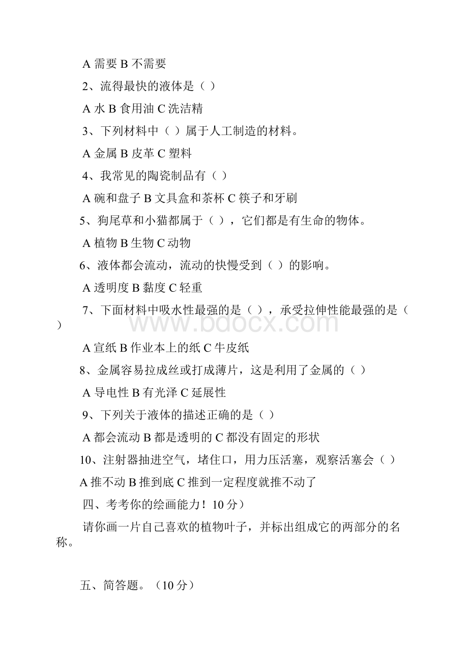 三年级科学上册期末测试题及答案.docx_第2页