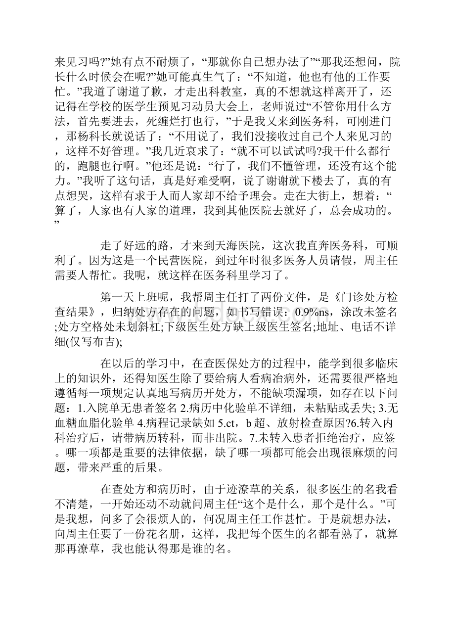 医学检验实习报告3篇.docx_第2页