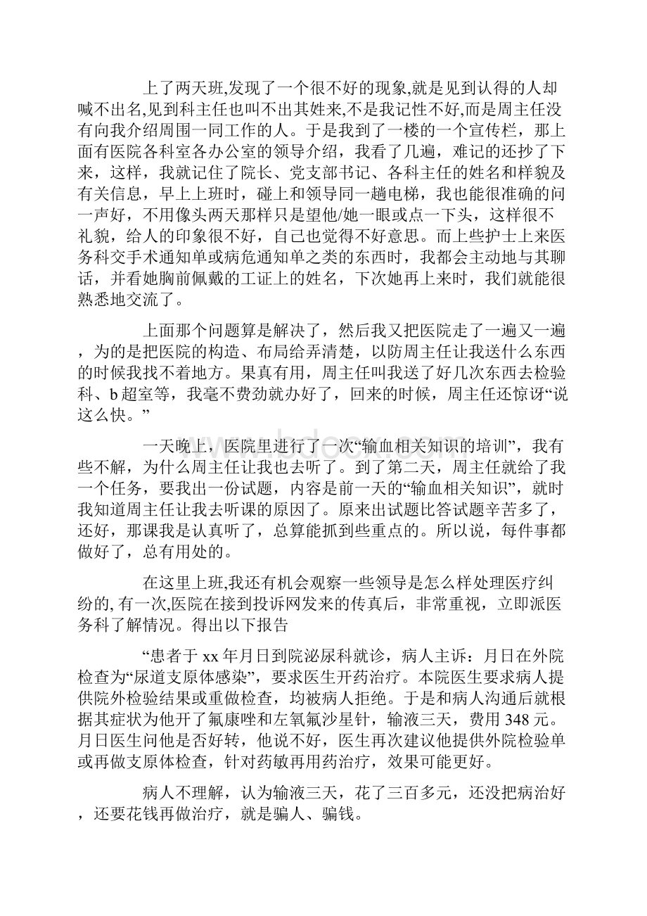 医学检验实习报告3篇.docx_第3页