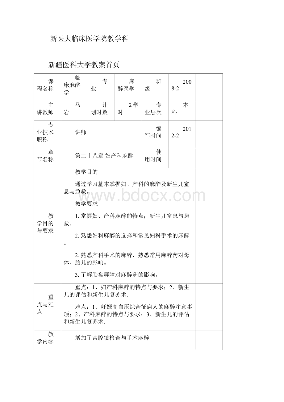 新疆医科大学教案首页.docx_第2页