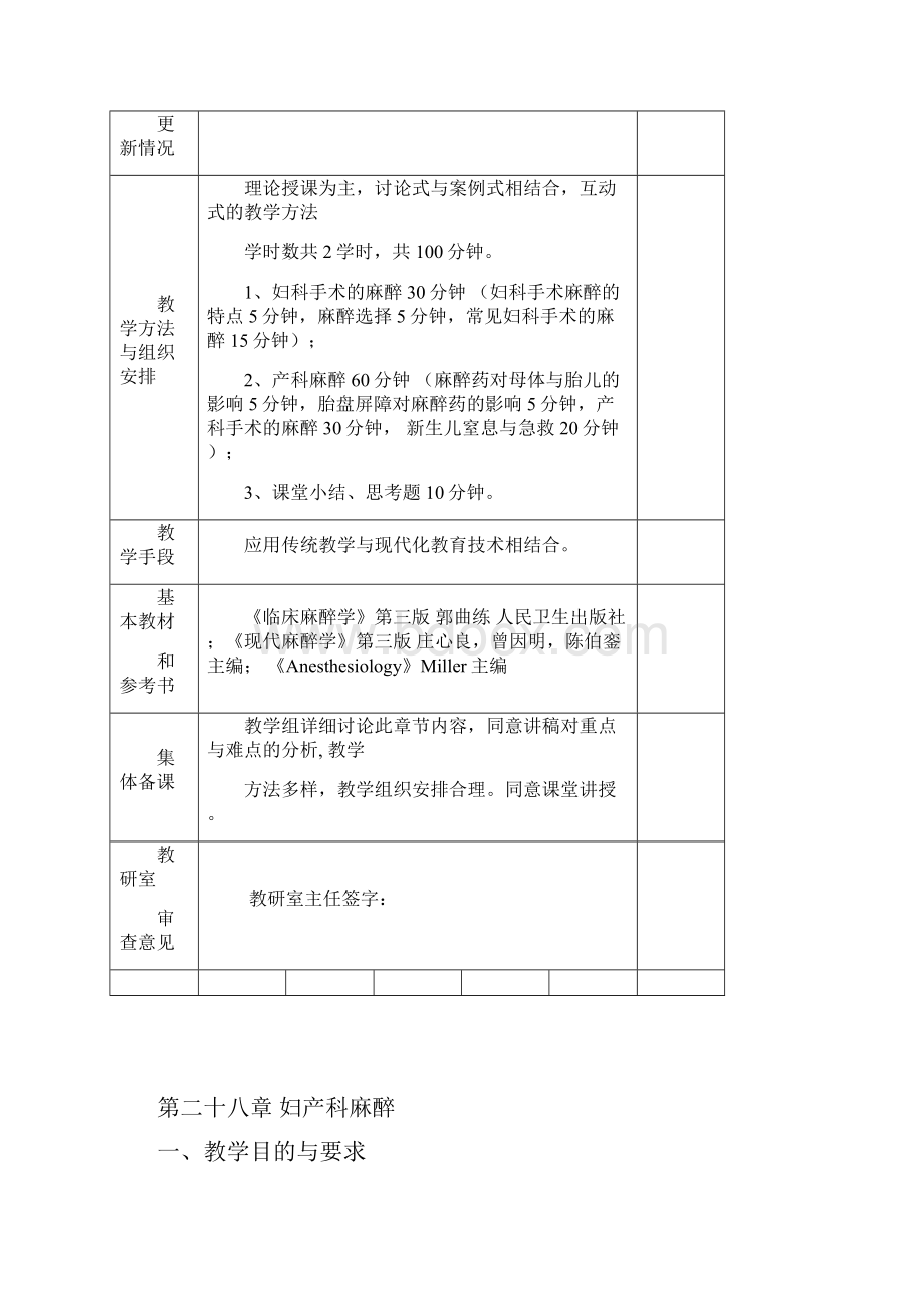 新疆医科大学教案首页.docx_第3页