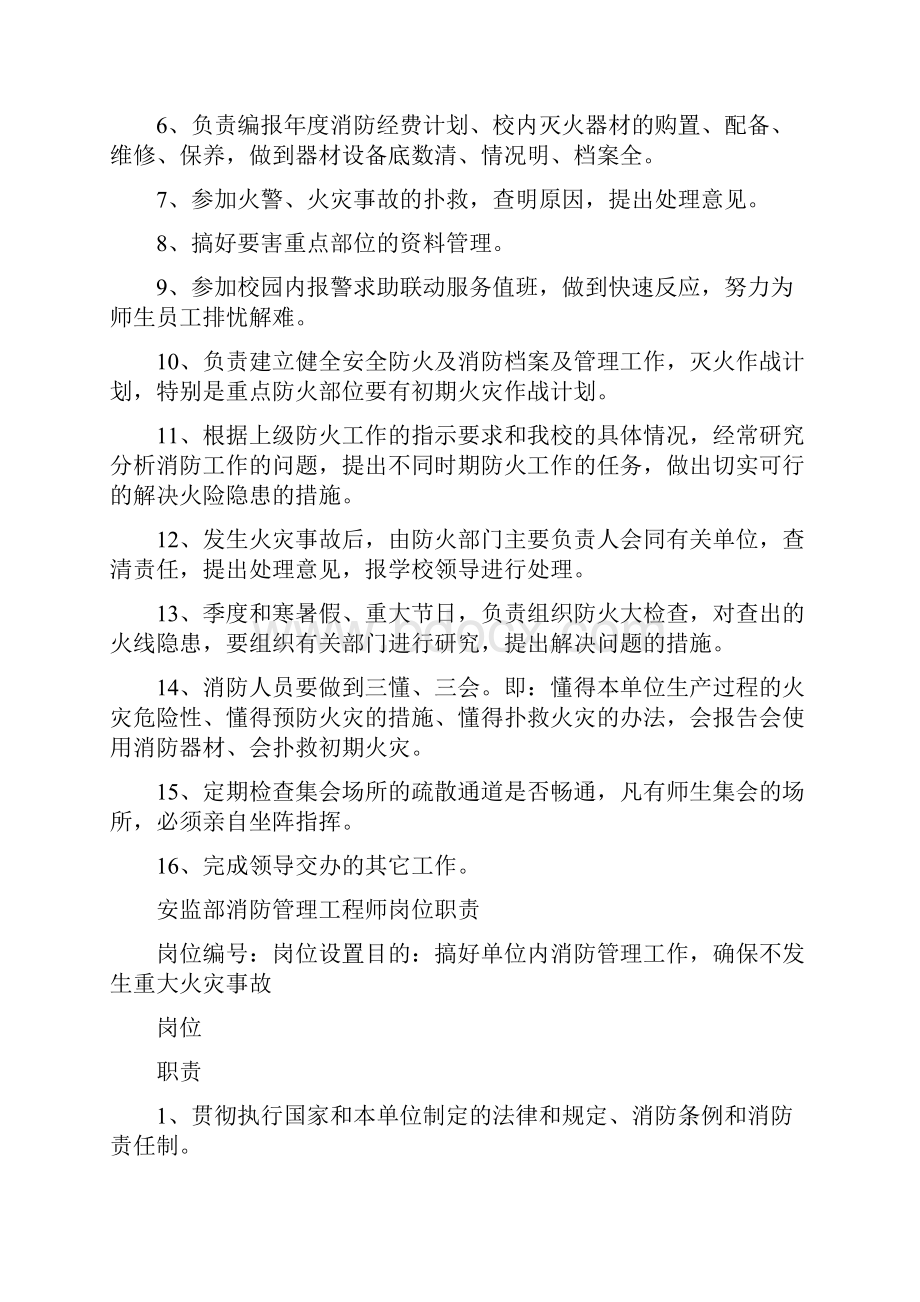 企业消防员岗位职责制共10篇.docx_第3页