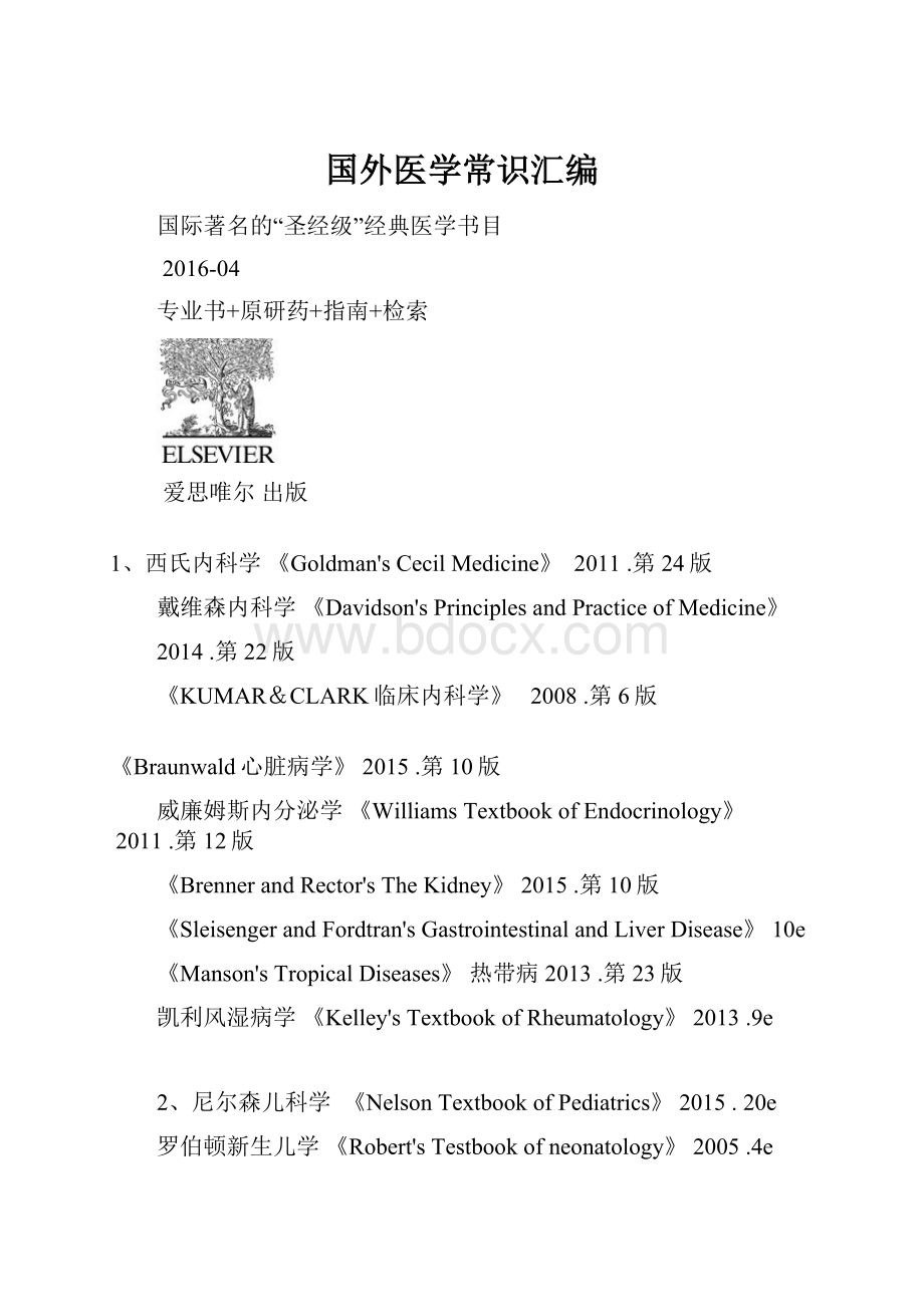 国外医学常识汇编.docx_第1页