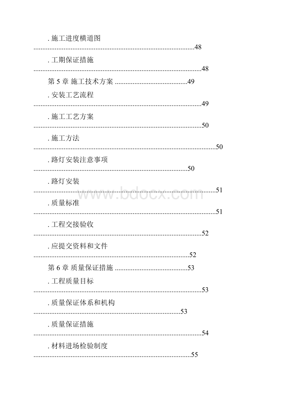 路灯照明工程施工方案.docx_第2页