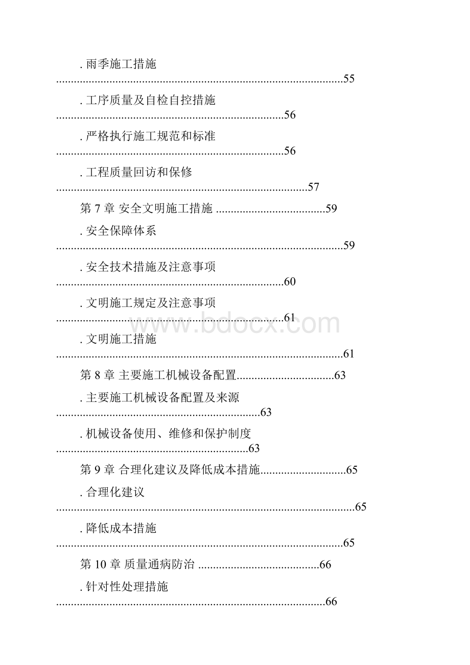 路灯照明工程施工方案.docx_第3页