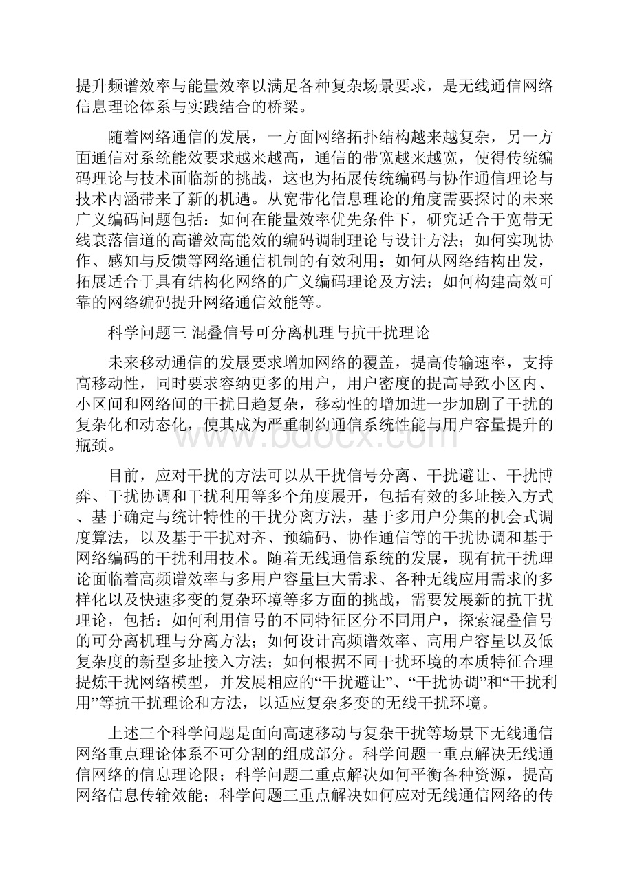 973 CB316100 高移动性宽带无线通信网络重点理论基础研究.docx_第3页