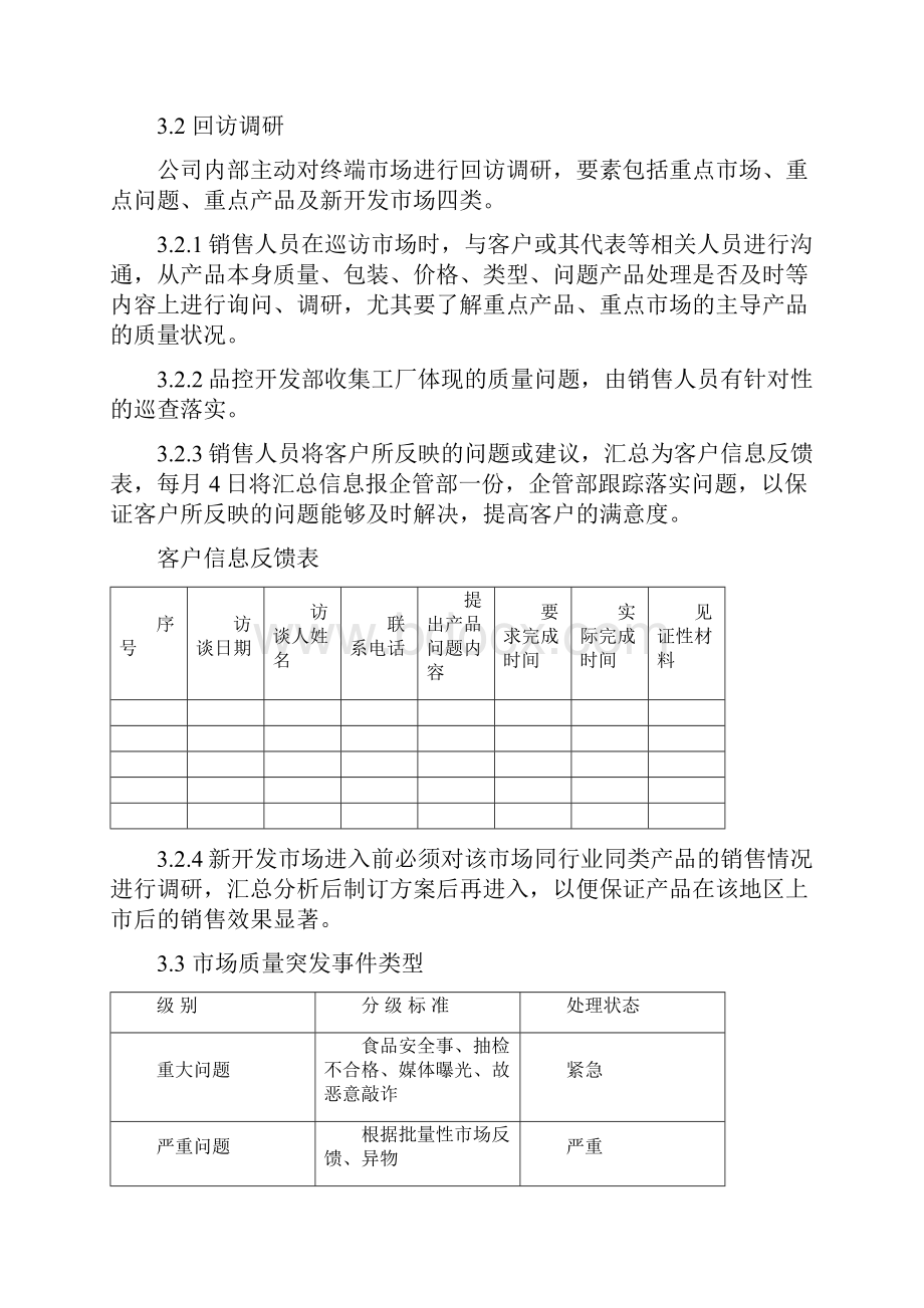 修订产品质量问题反馈处理流程.docx_第2页