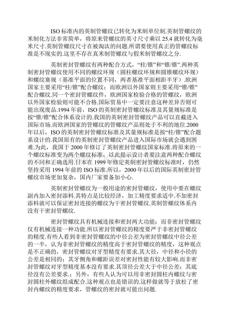 NPT螺纹管螺纹标准之欧阳科创编.docx_第3页