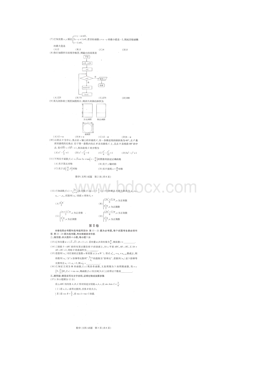 河南省大联考原豫东豫北十所联考届高三阶段性测试四数学文试题扫描版.docx_第2页