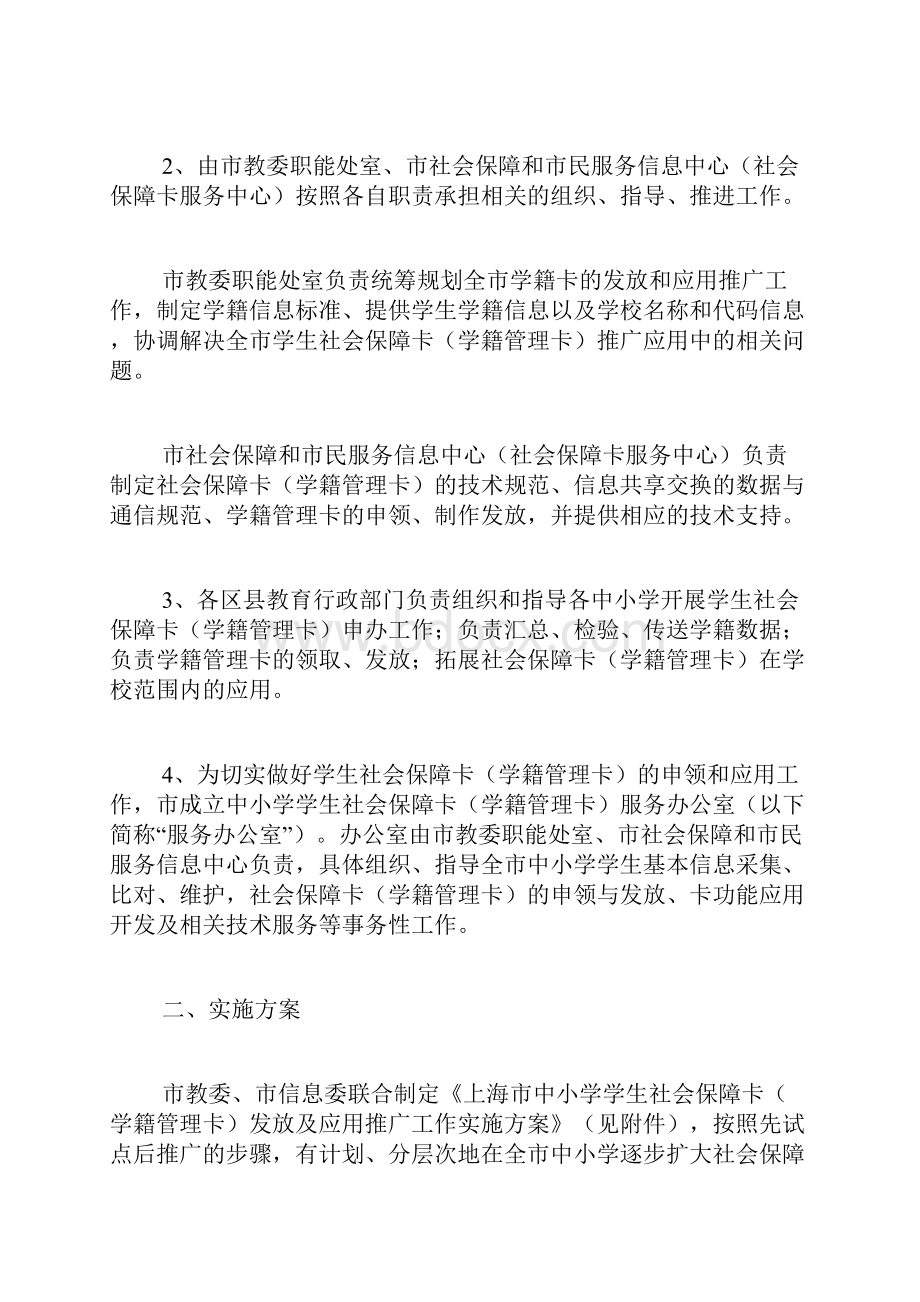 上海市教委上海市信息委推进中小学学生社会保障卡学籍管理卡发放及应用工作doc.docx_第2页