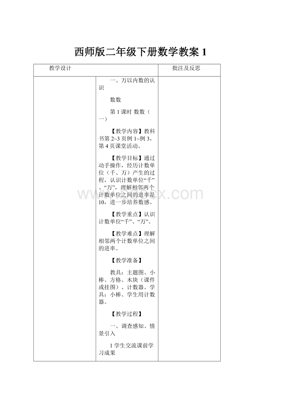 西师版二年级下册数学教案1.docx_第1页