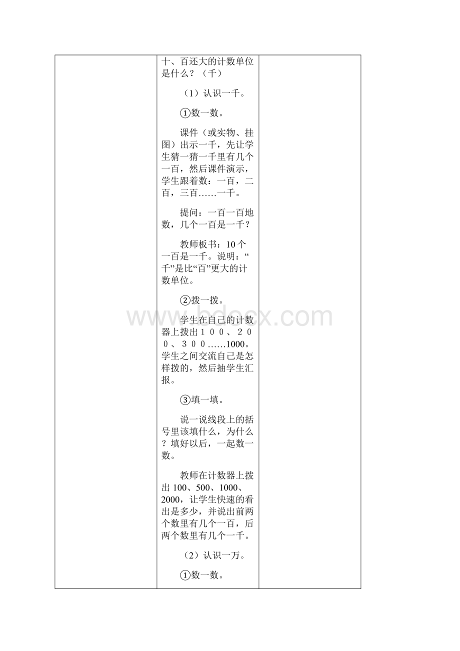 西师版二年级下册数学教案1.docx_第3页