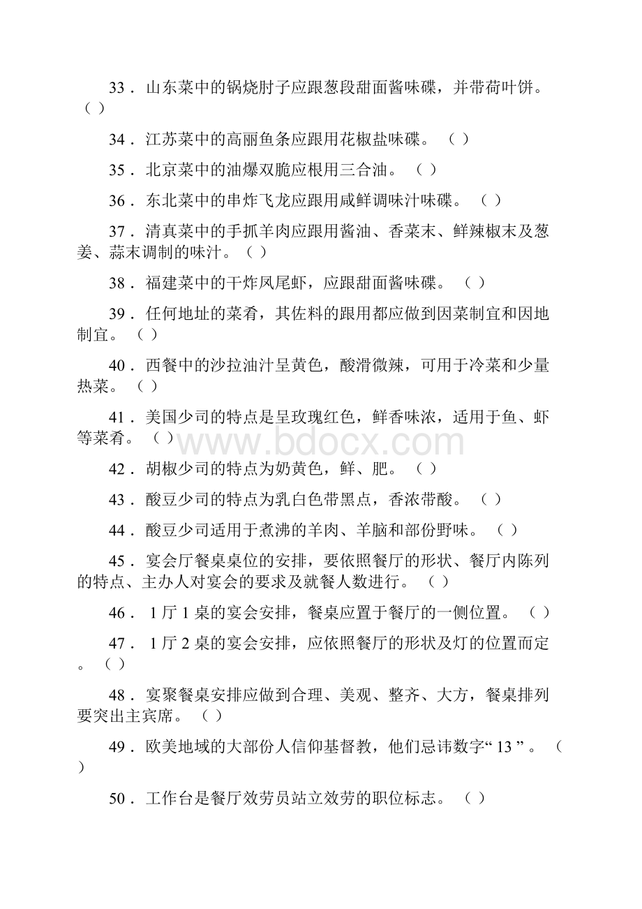 中级餐厅效劳员知识试题自己下.docx_第3页