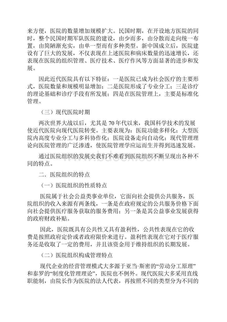 医院组织的特点及管理论文.docx_第2页