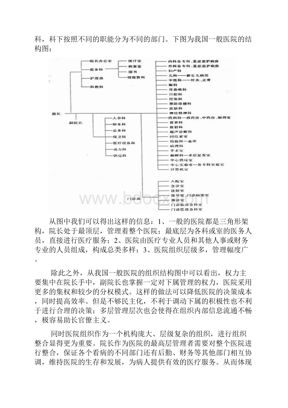 医院组织的特点及管理论文.docx_第3页