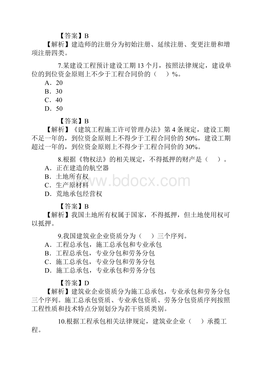 云南造价员考试答案.docx_第3页