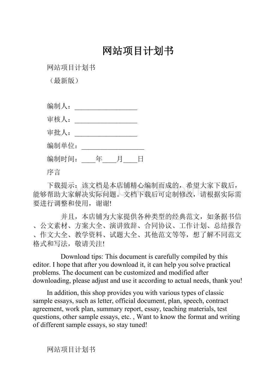 网站项目计划书.docx_第1页