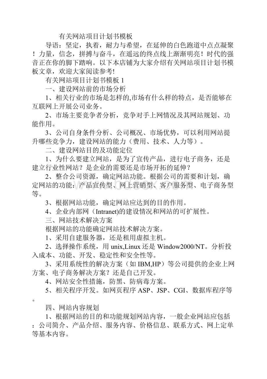 网站项目计划书.docx_第2页