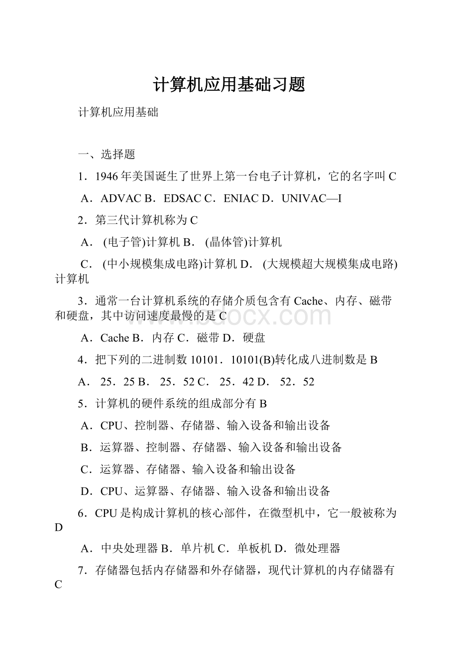 计算机应用基础习题.docx_第1页