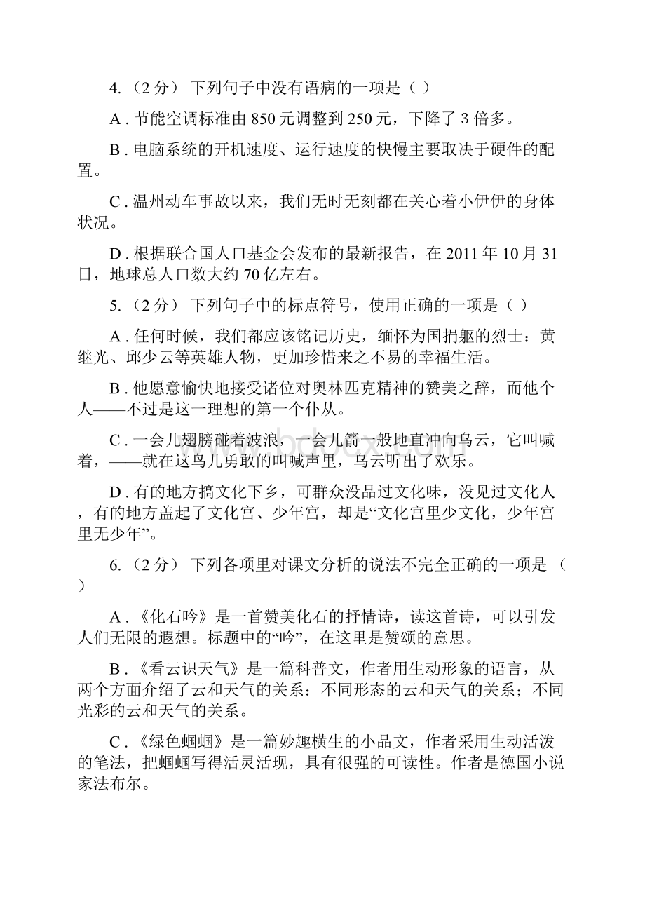 湖北省襄阳市八年级下学期期末考试语文试题.docx_第2页