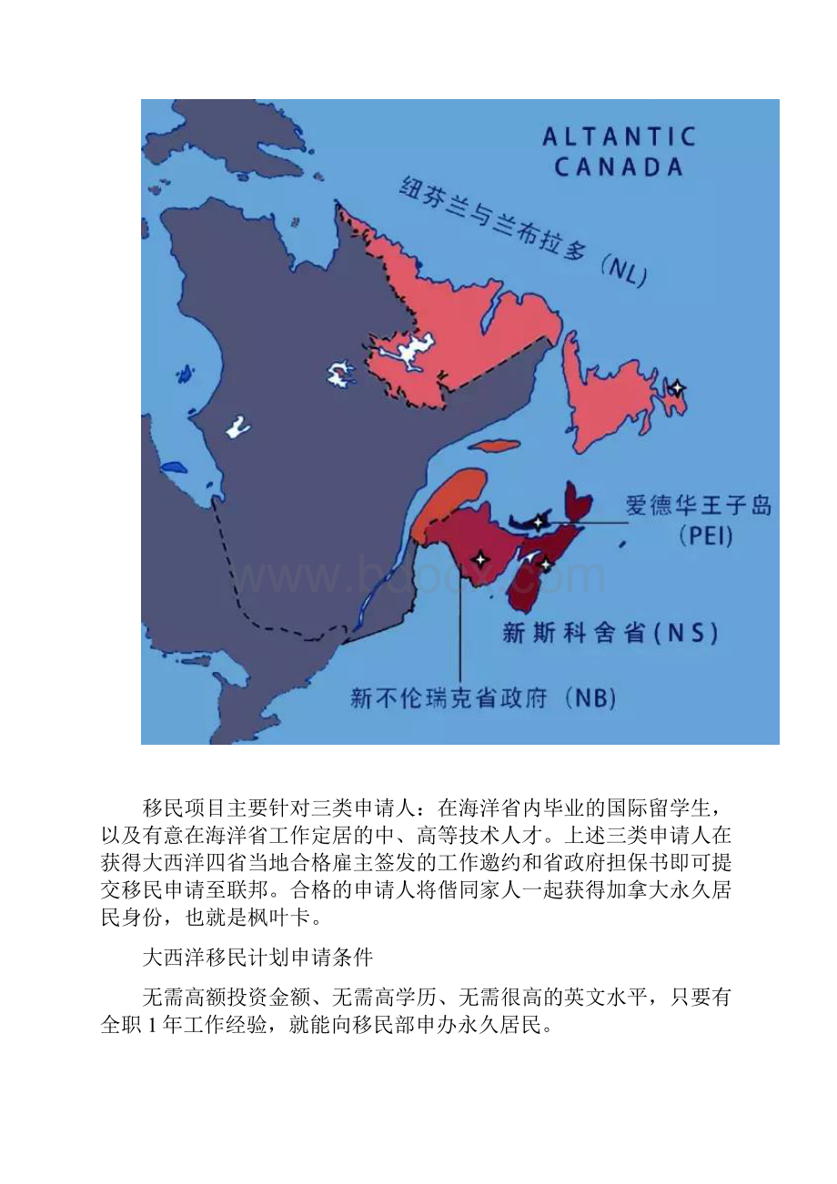 慧侨移民带你看加拿大大西洋四省移民计划申请条件优势及适合人群全面解析.docx_第3页