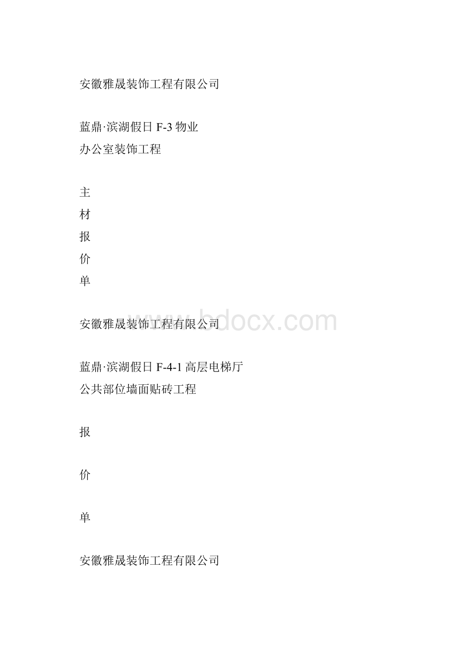 报价单封面.docx_第2页