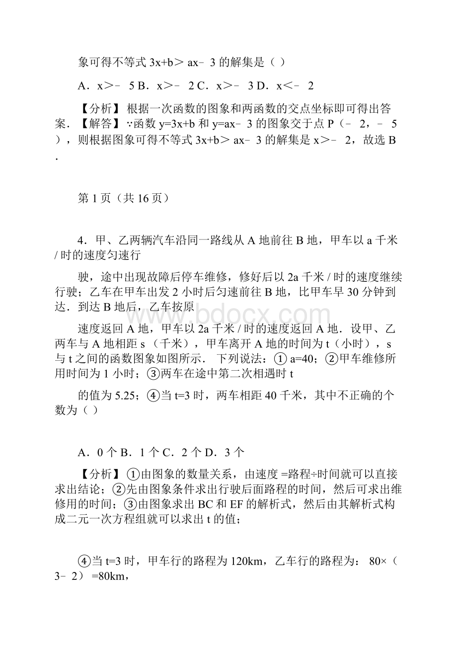 完整word版八年级数学上册一次函数图像应用题带解析版答案doc.docx_第2页