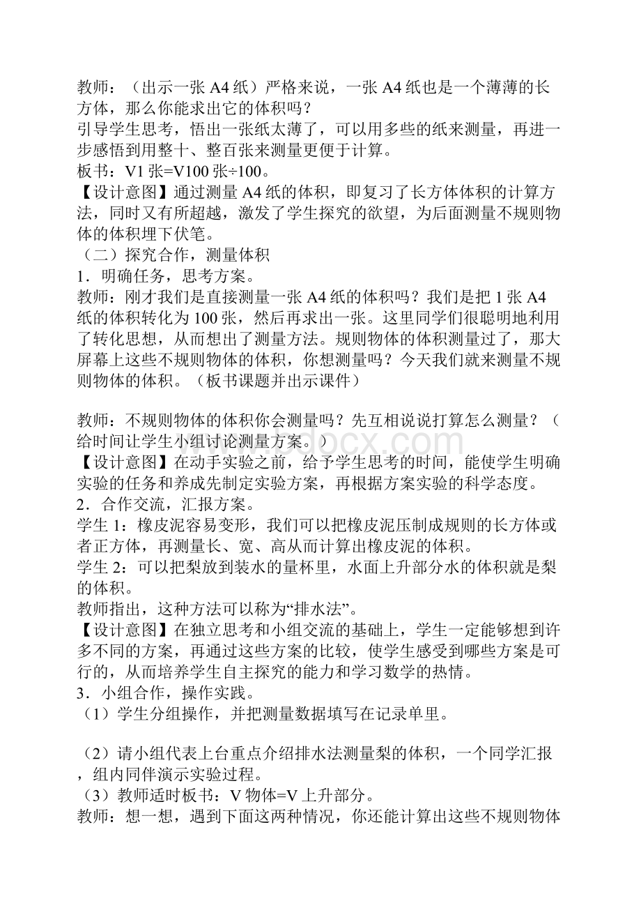 新人教版小学五年级下册数学不规则物体体积教学设计优秀教案.docx_第2页