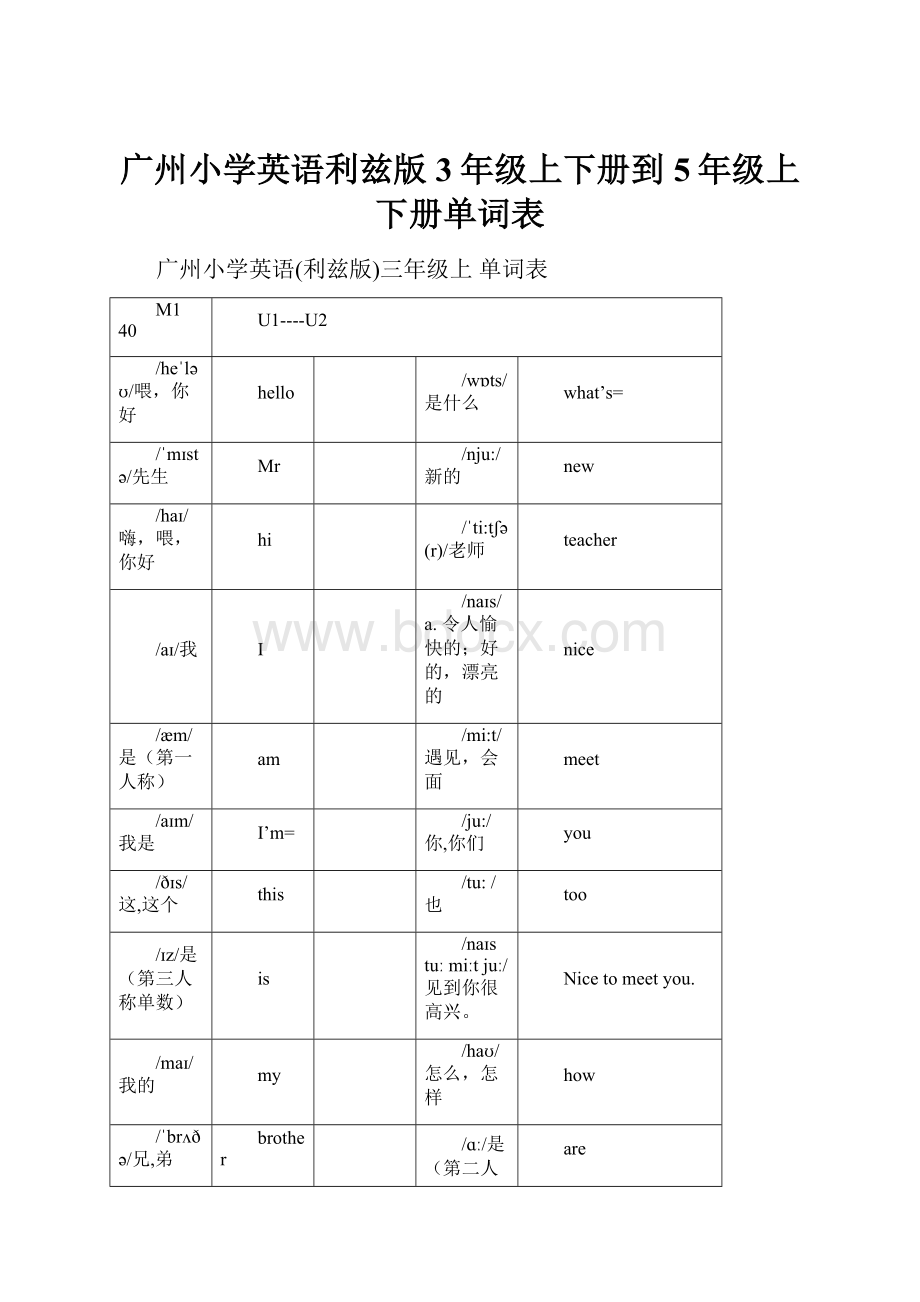 广州小学英语利兹版3年级上下册到5年级上下册单词表.docx_第1页