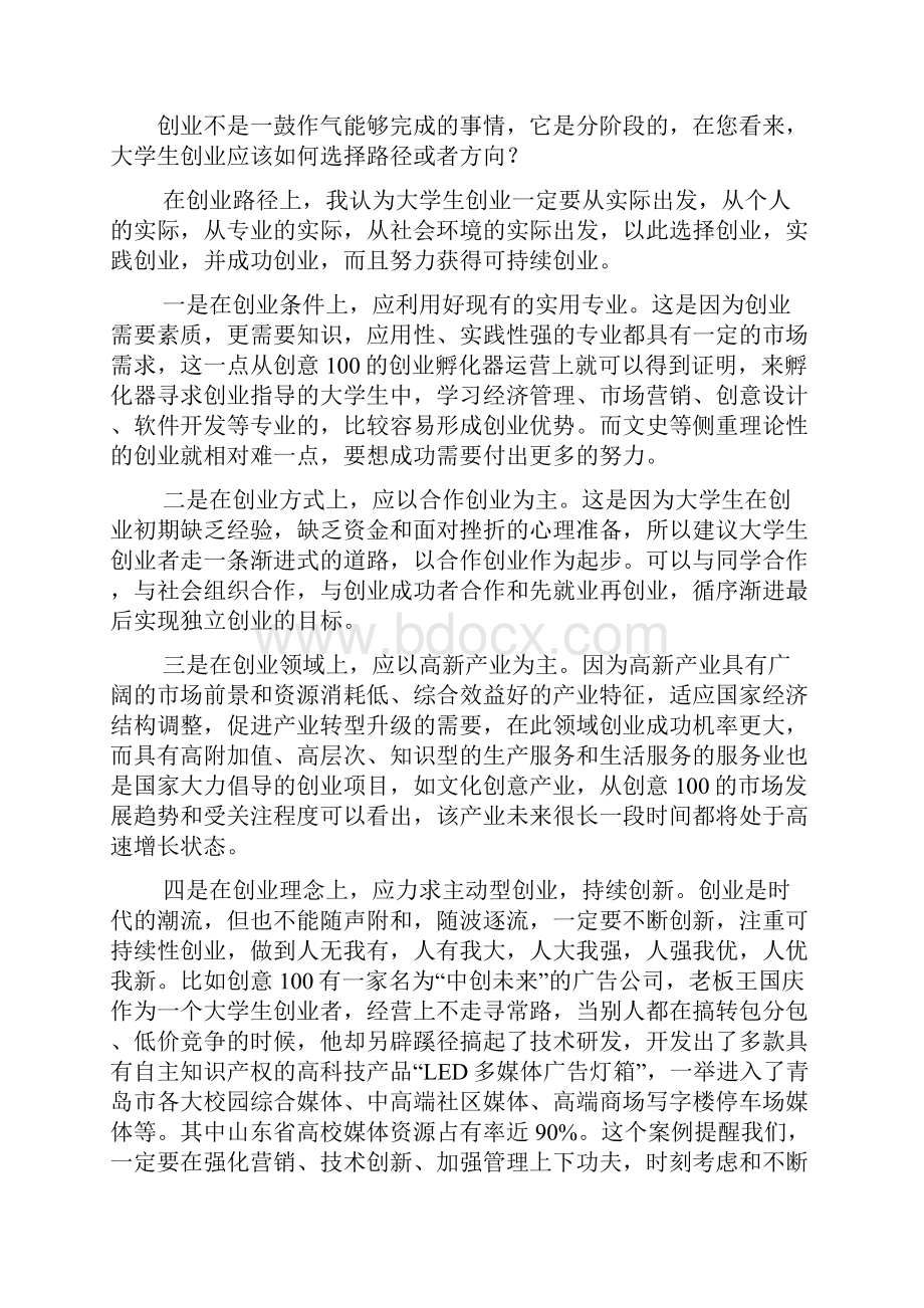 创业大赛答记者问.docx_第3页