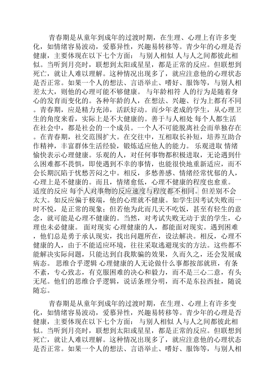 青春期心理健康教育doc.docx_第2页