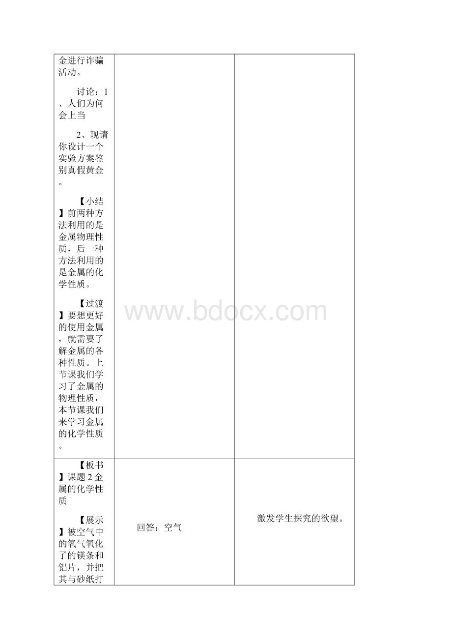 教学过程.docx_第3页