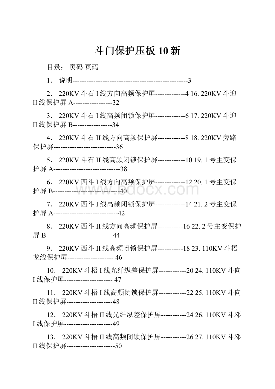 斗门保护压板10新.docx