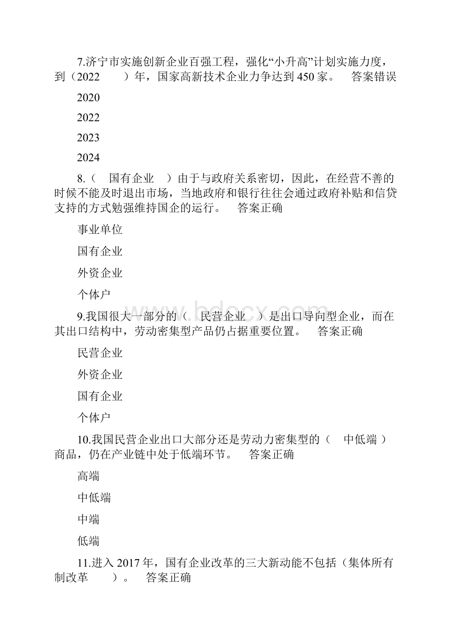 继续济宁市专业技术人员继续教育加快新旧动能转换推进产业转型升级试题与答案8.docx_第3页