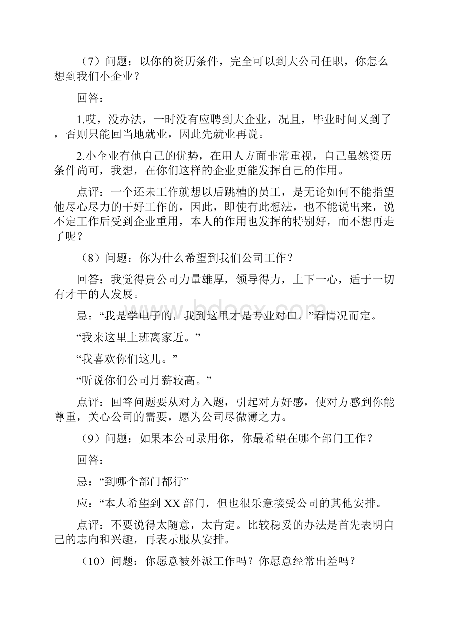 杂志社面试题目类型.docx_第3页