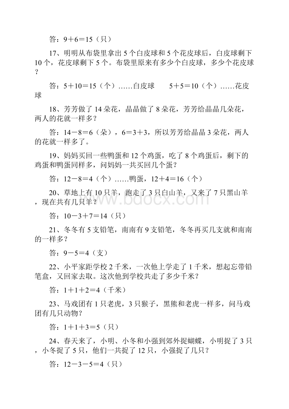 一年级数学50道思维题含答案.docx_第3页