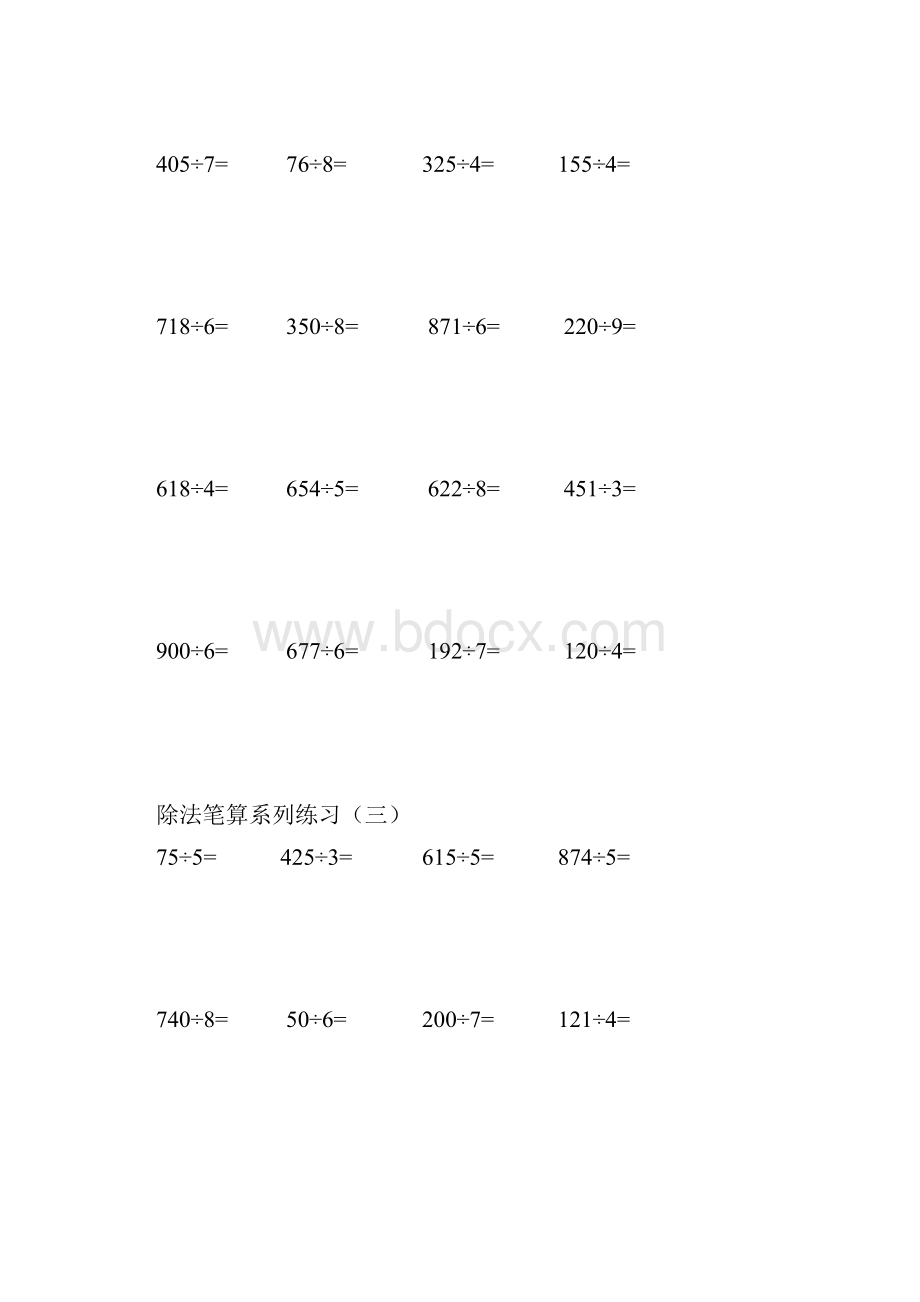 三年级下册笔算除法练习打印版.docx_第2页